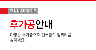 후가공안내